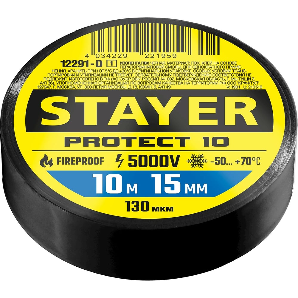 Изолента ПВХ не поддерживает горение 10м (0,13х15мм) черная STAYER Protect-10