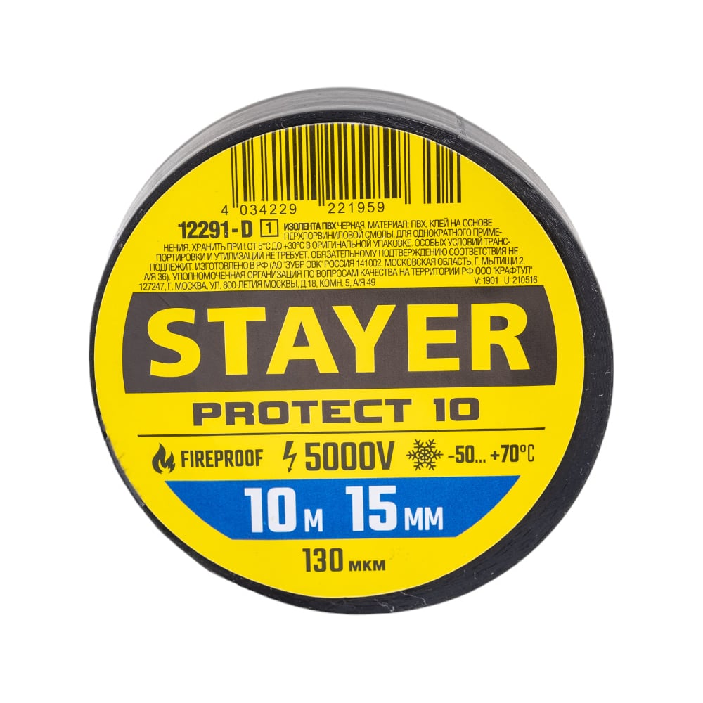 Изолента ПВХ не поддерживает горение 10м (0,13х15мм) черная STAYER Protect-10