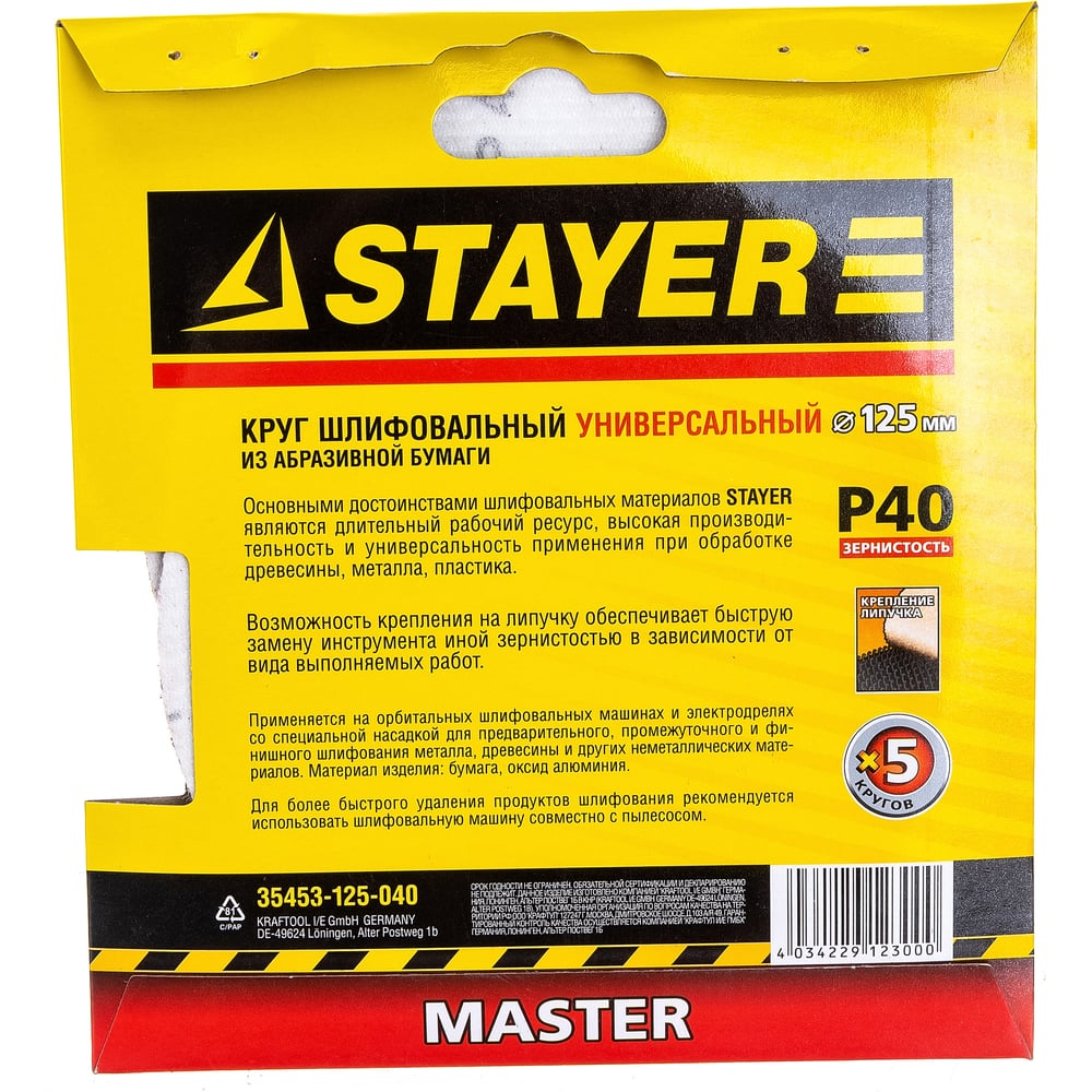 Круг Stayer "Master" шлифовальный Р40, 125мм из абразивной бумаги, без отверстий 5шт