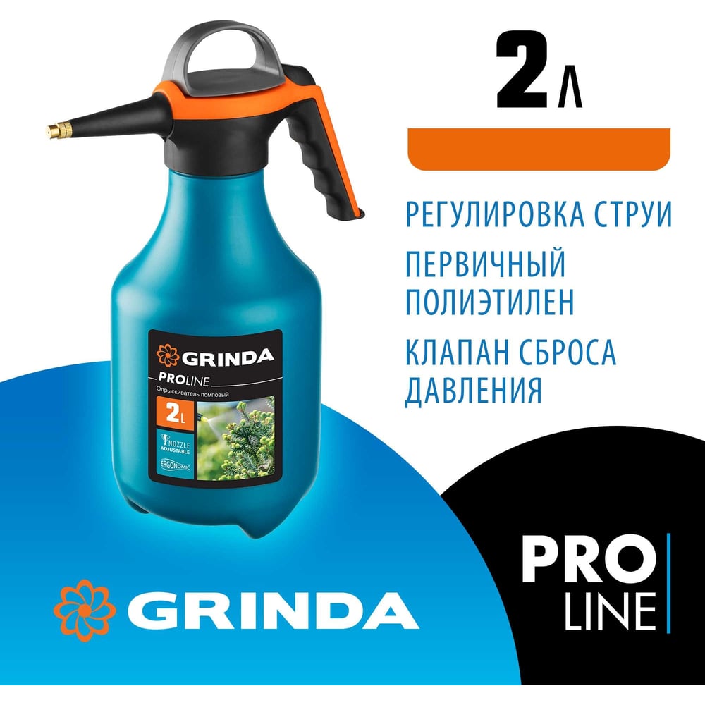 Опрыскиватель 2л, помповый, колба из полиэтилена, GRINDA