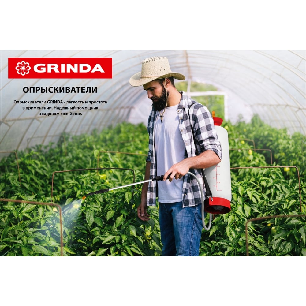 Распылитель Grinda Classic ручной 1500мл