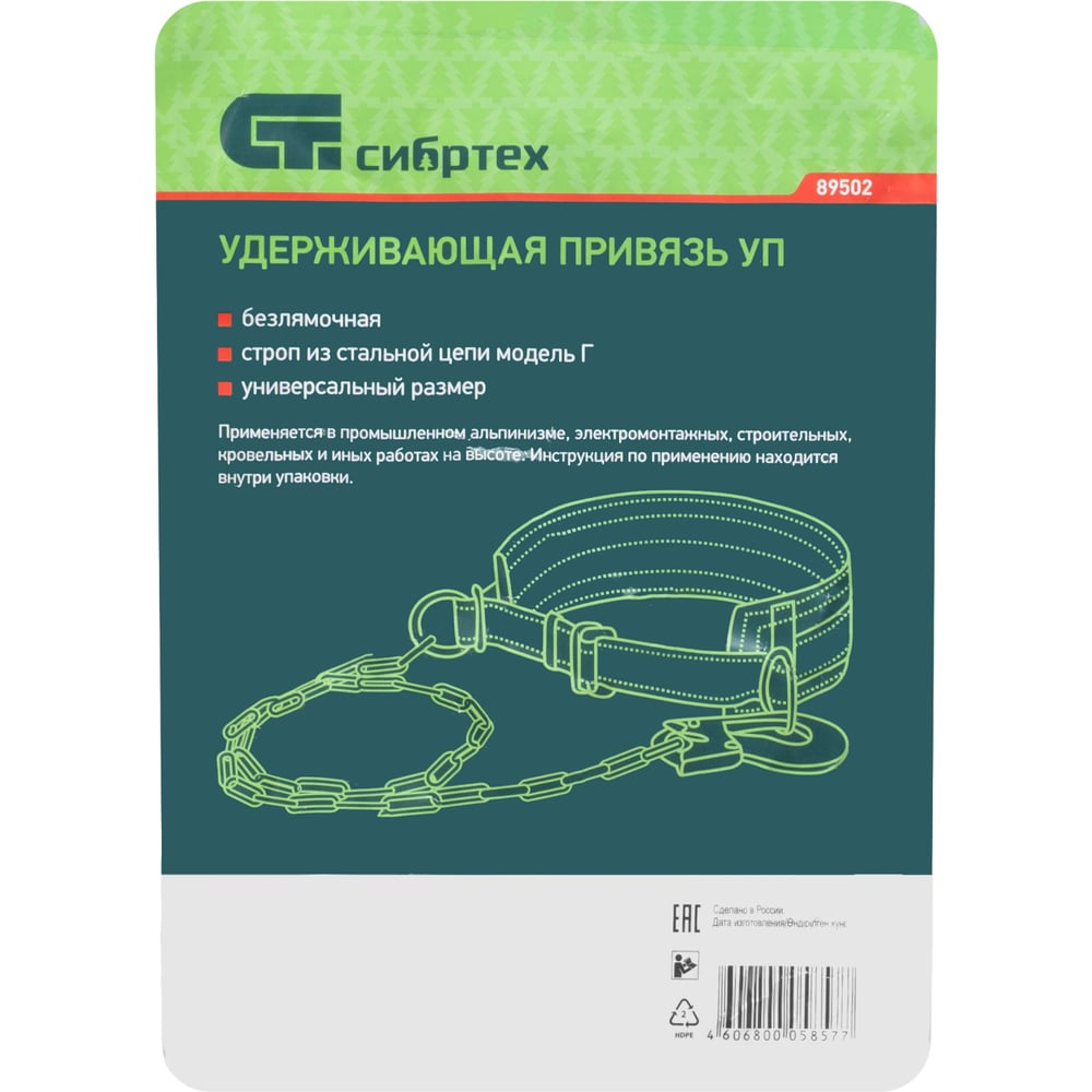 Удерживающая система УС 1Г //Сибртех