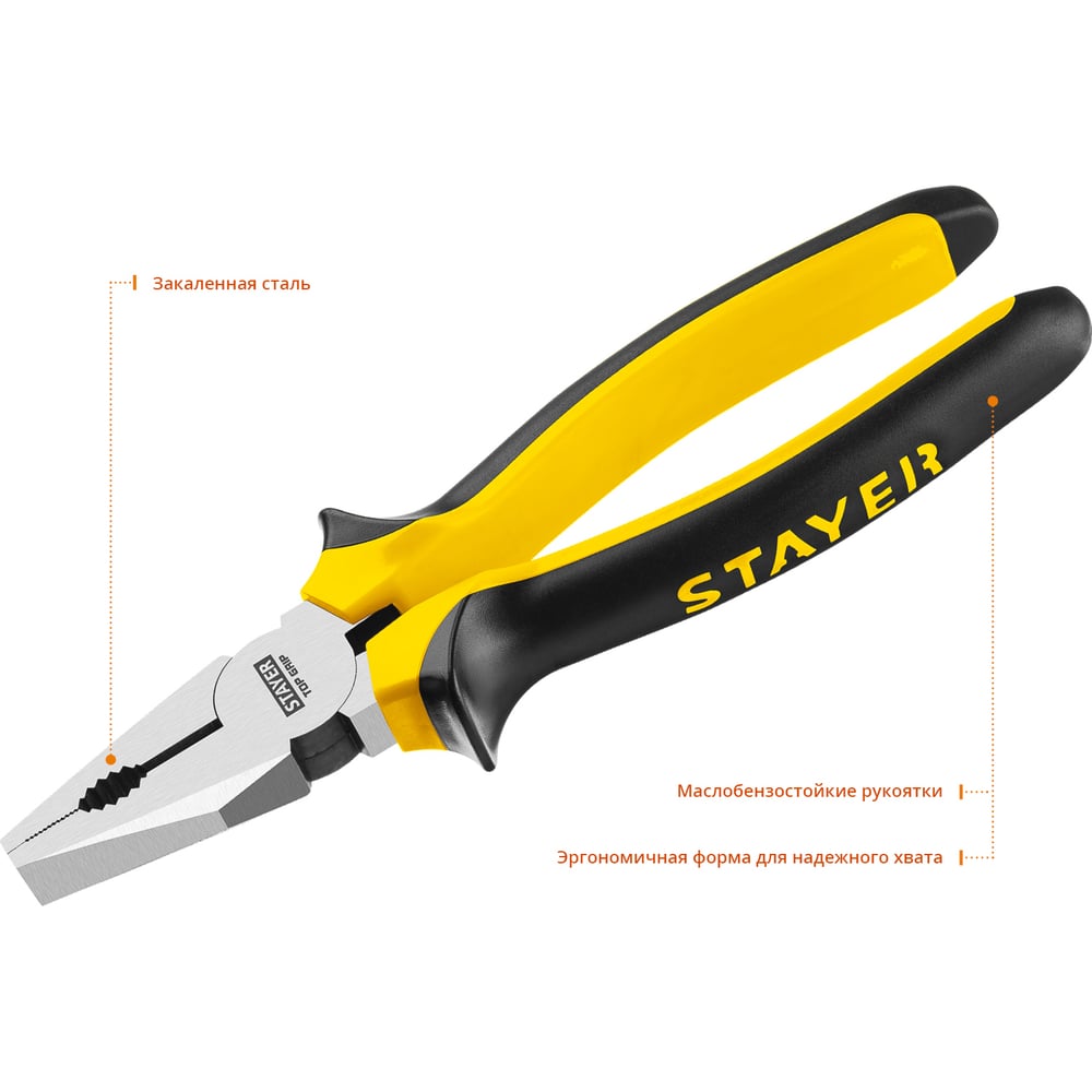 Плоскогубцы комбинированные "TopGrip" Stayer, 200мм