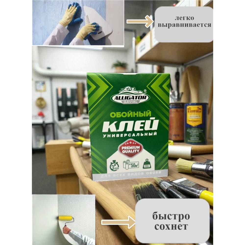 Клей Универсальный АЛЛИГАТОР 200гр