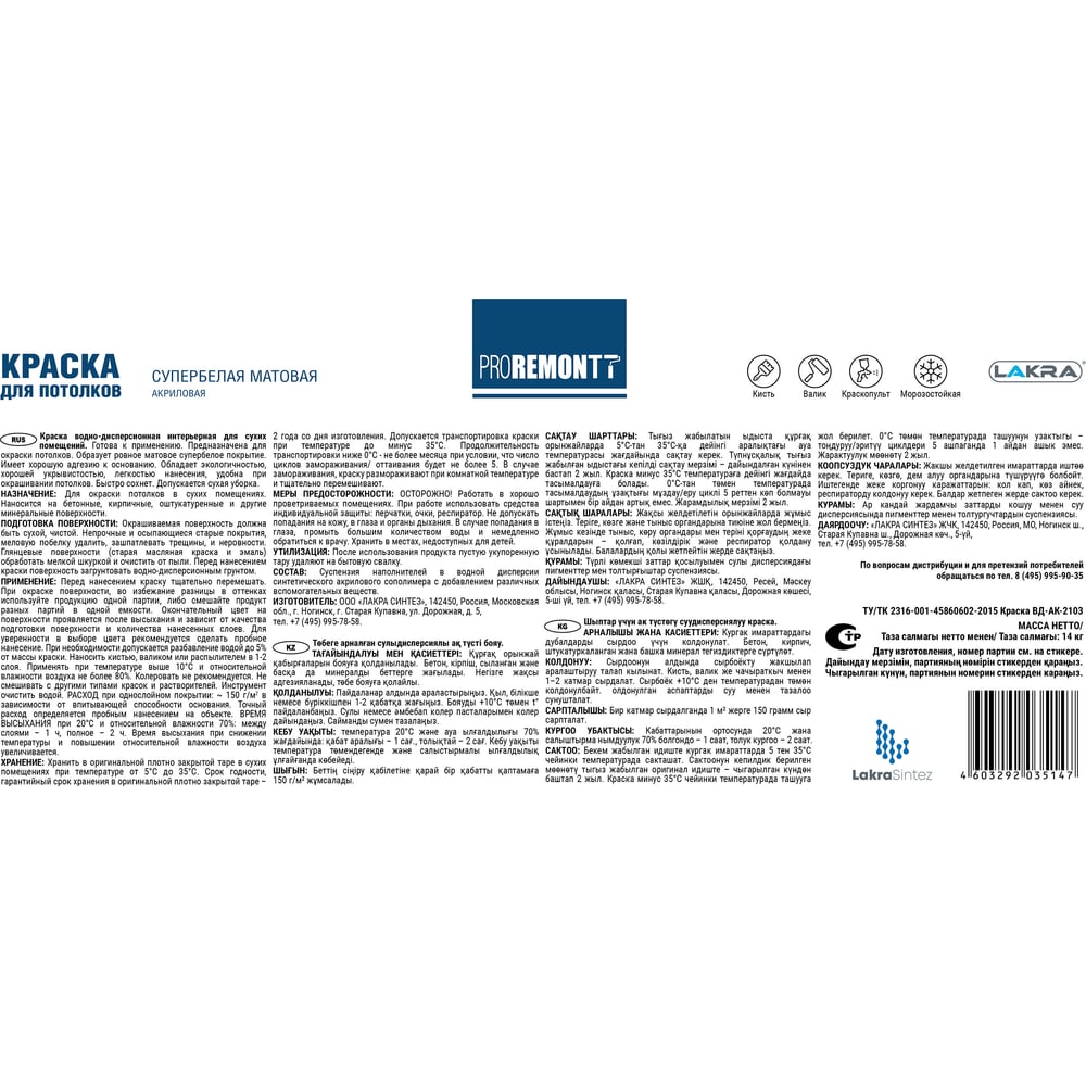 Краска ProRemontt д/СТЕН И ПОТОЛКОВ с/б л-с 14кг/44шт