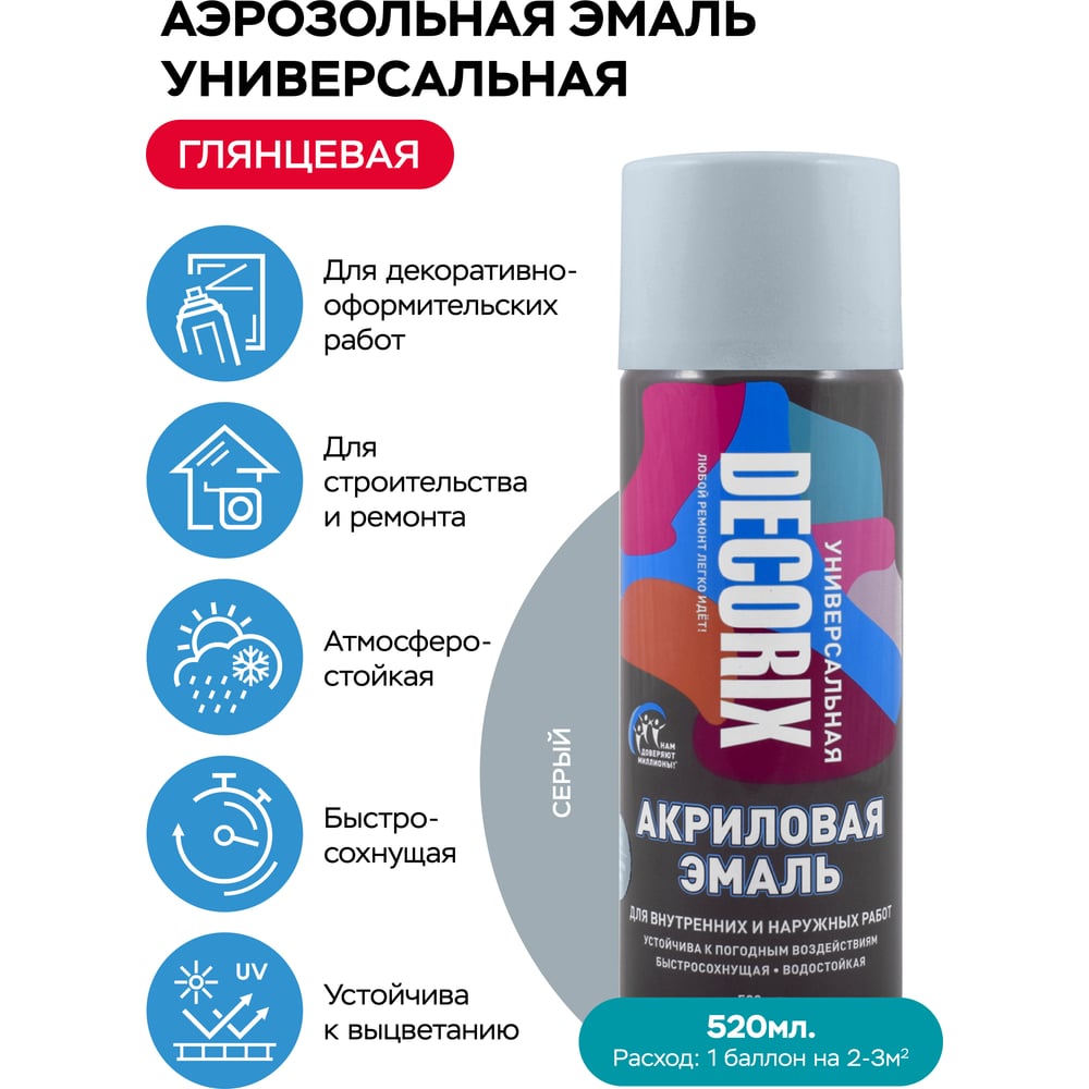 Аэрозоль Decorix универс.серый-глянцевый 520мл (12шт/уп) А22