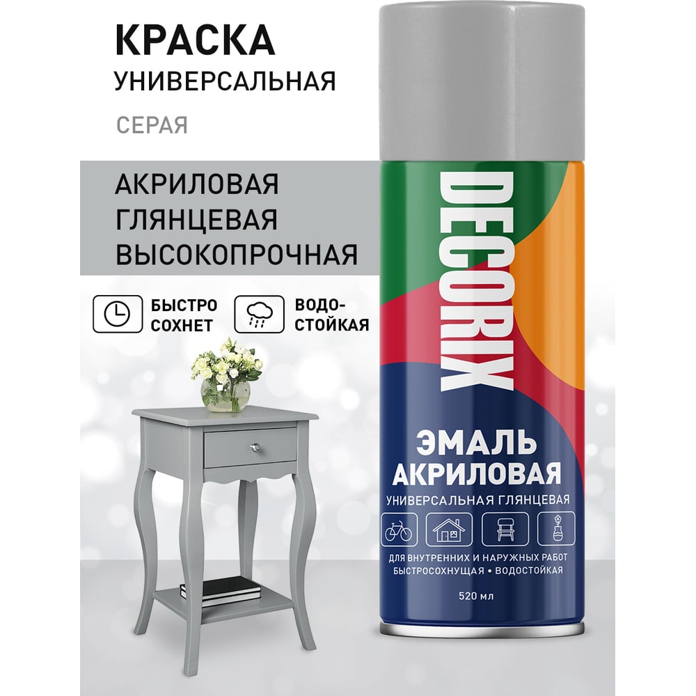 Аэрозоль Decorix универс.серый-глянцевый 520мл (12шт/уп) А22