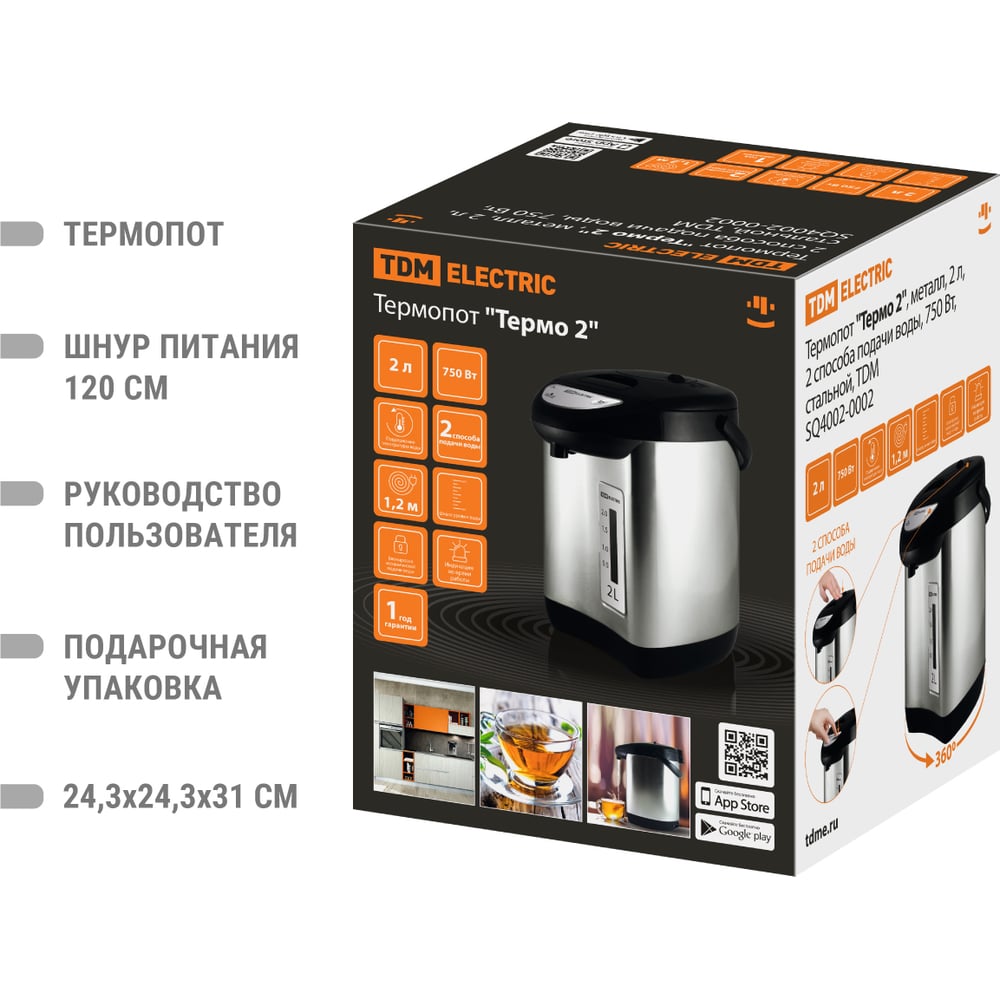 Термопот "Термо 2", металл, 2л, 2 способа подачи воды, 750Вт, стальной TDM