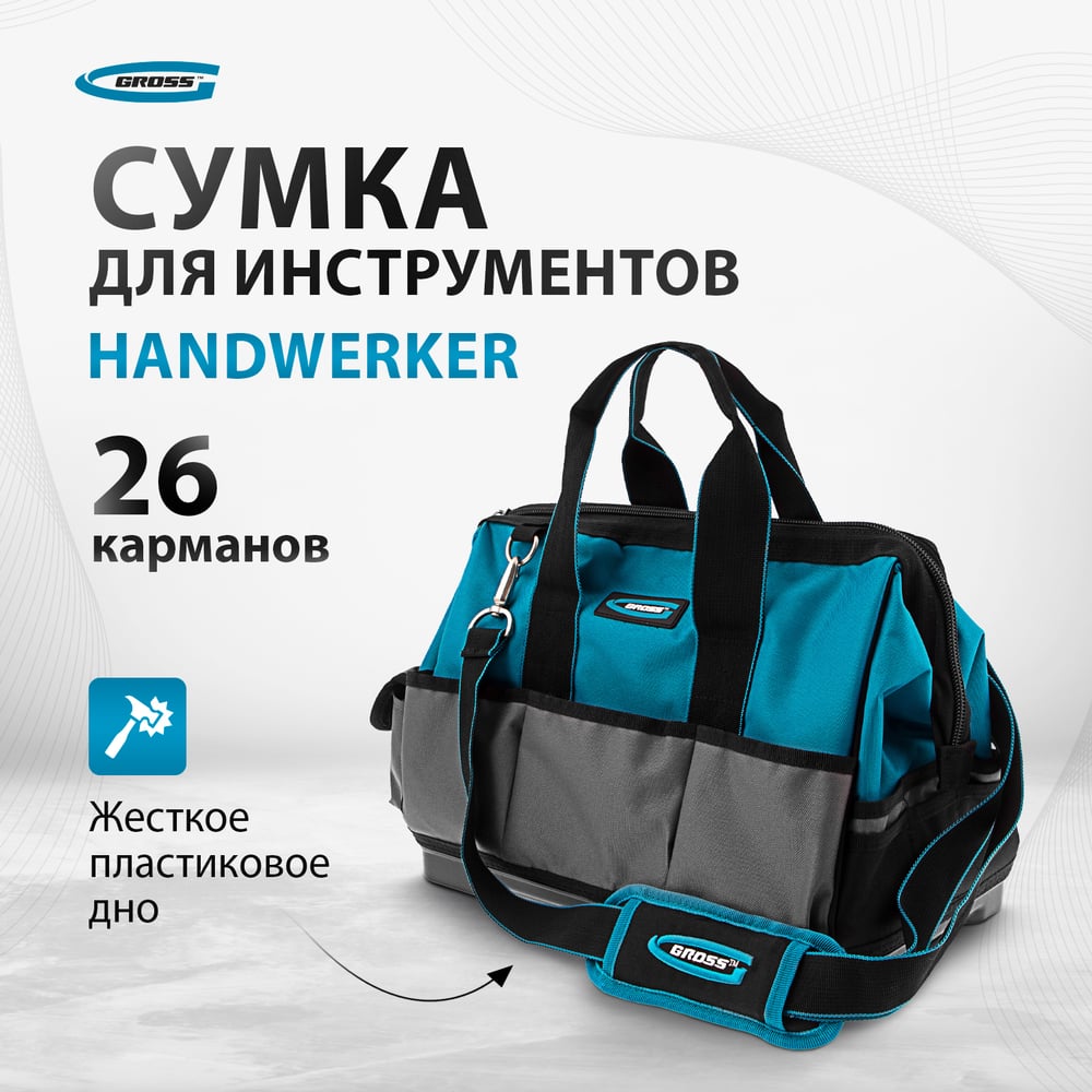 Сумка для инстурмента Gross "Handwerker", 26 кармана 400х225х310мм