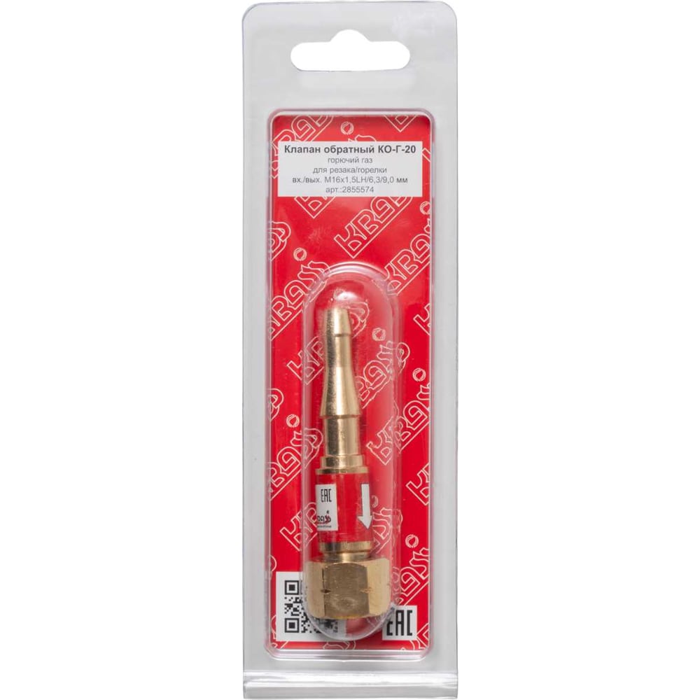 Клапан об-ый КО-Г-20, для резака, вх М16х1,5LH вых. d6/9мм