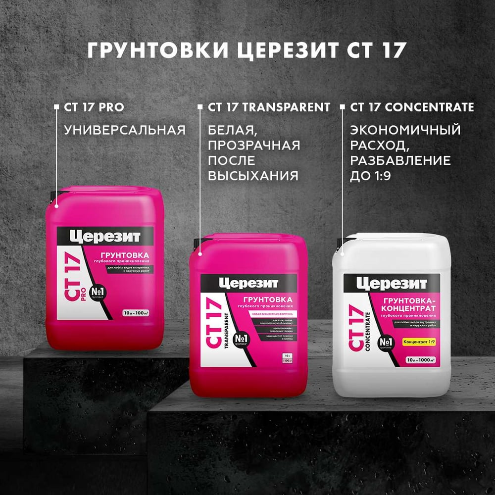 Грунтовка-концентрат (1:9) Ceresit СТ17 (5л/120шт)