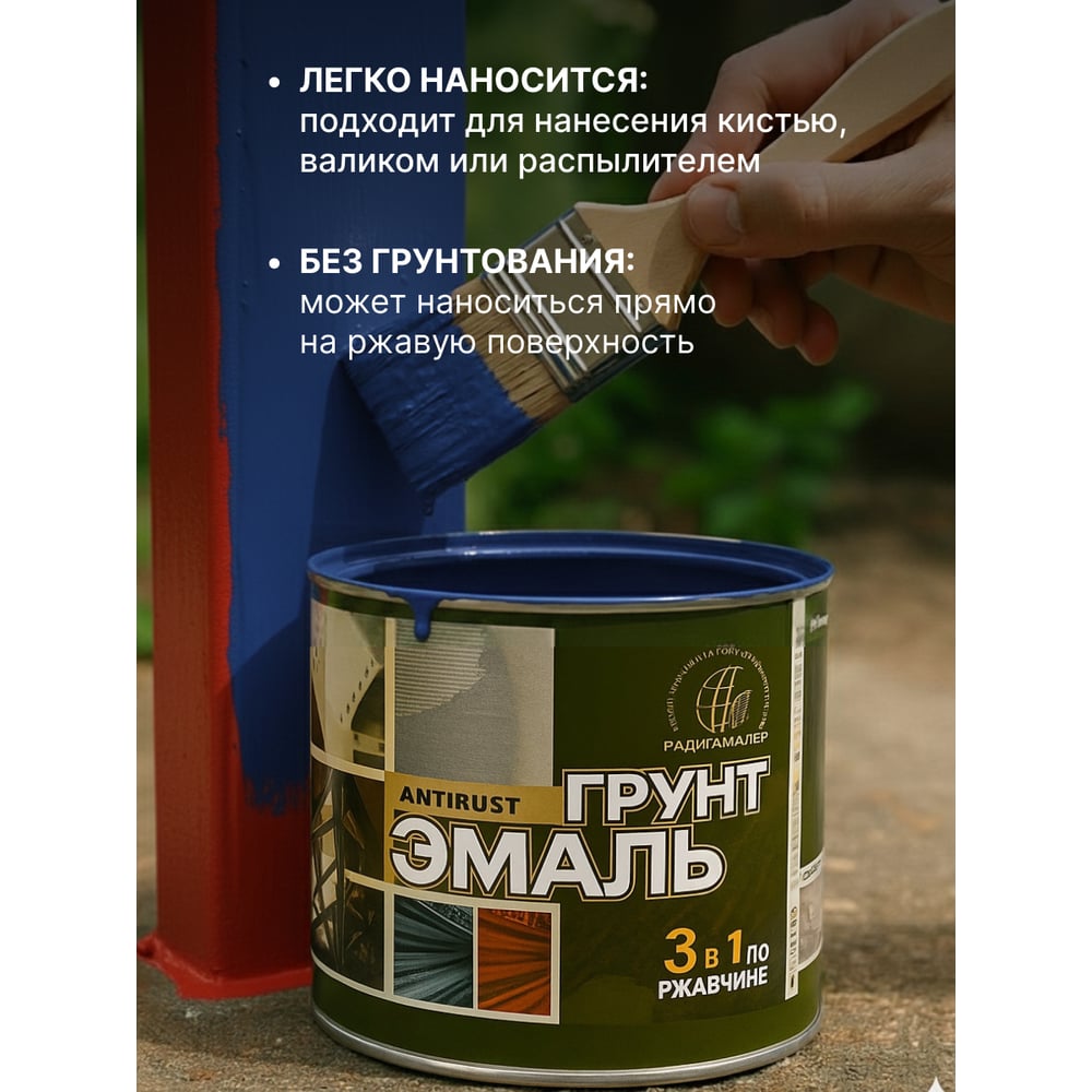 Грунт-эмаль по ржавчине Синий 1.9кг Радуга