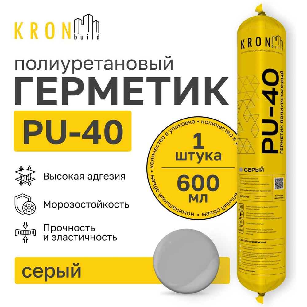 Герметик полиуретановый KRONbuild PU-40 "Серый" 780гр