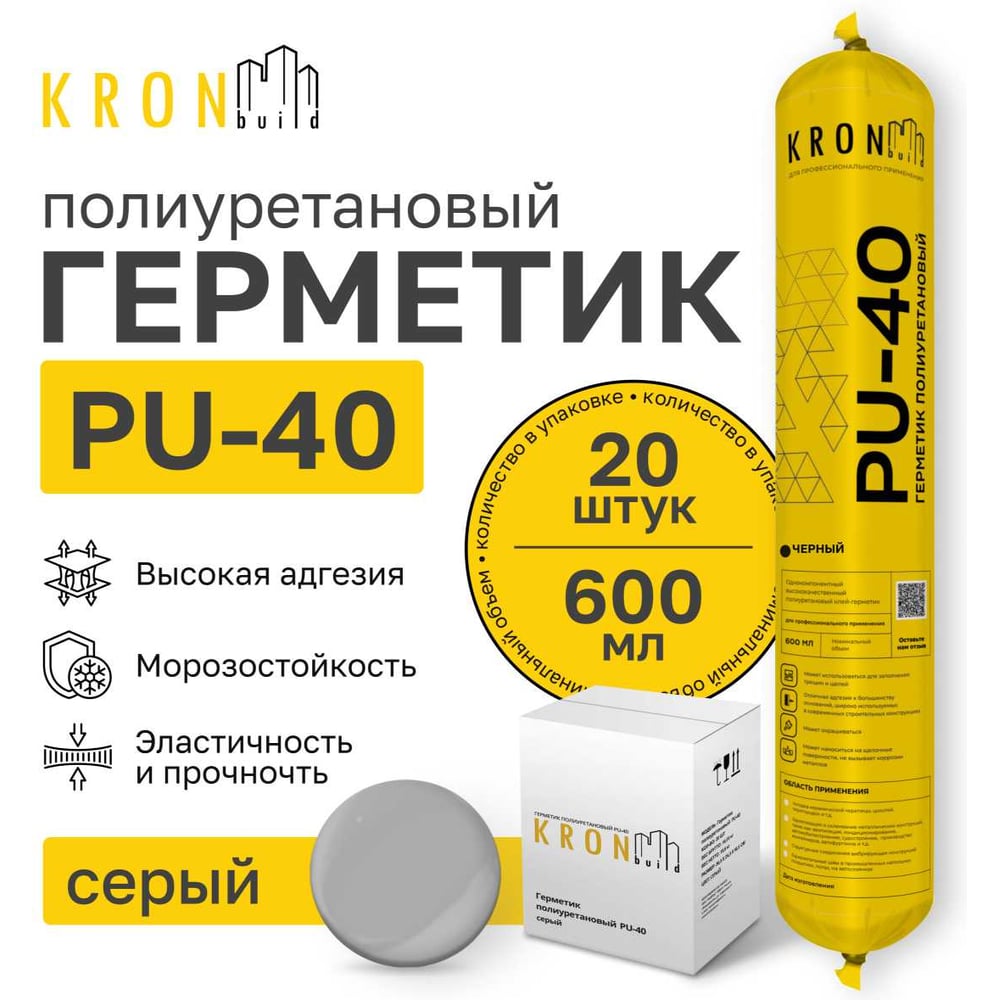Герметик полиуретановый KRONbuild PU-40 "Серый" 780гр