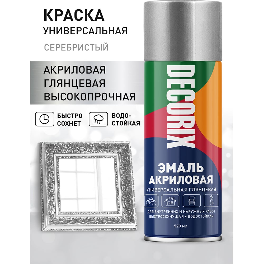 Аэрозоль Decorix универс. серебристый 520мл (12шт/уп) А25