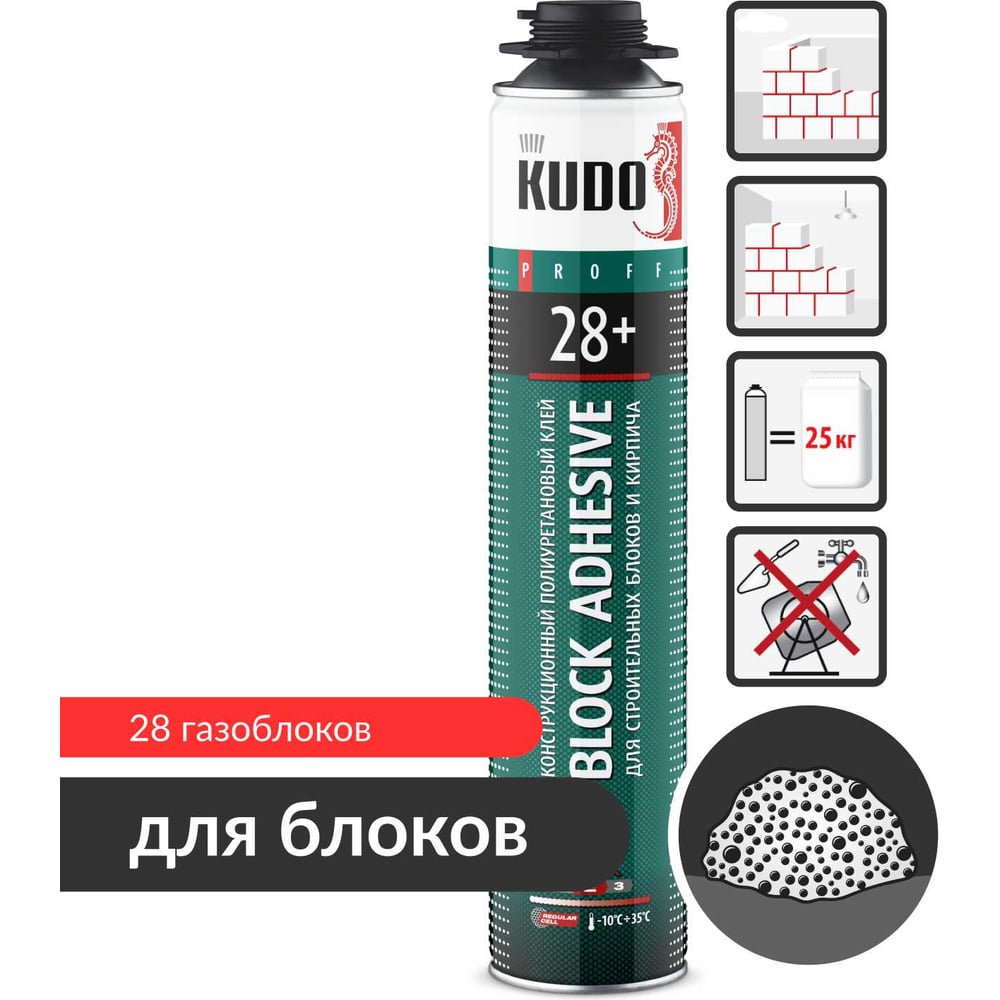 Пено-клей Pro KUDO BOND 28+ для строительных блоков, 1000мл