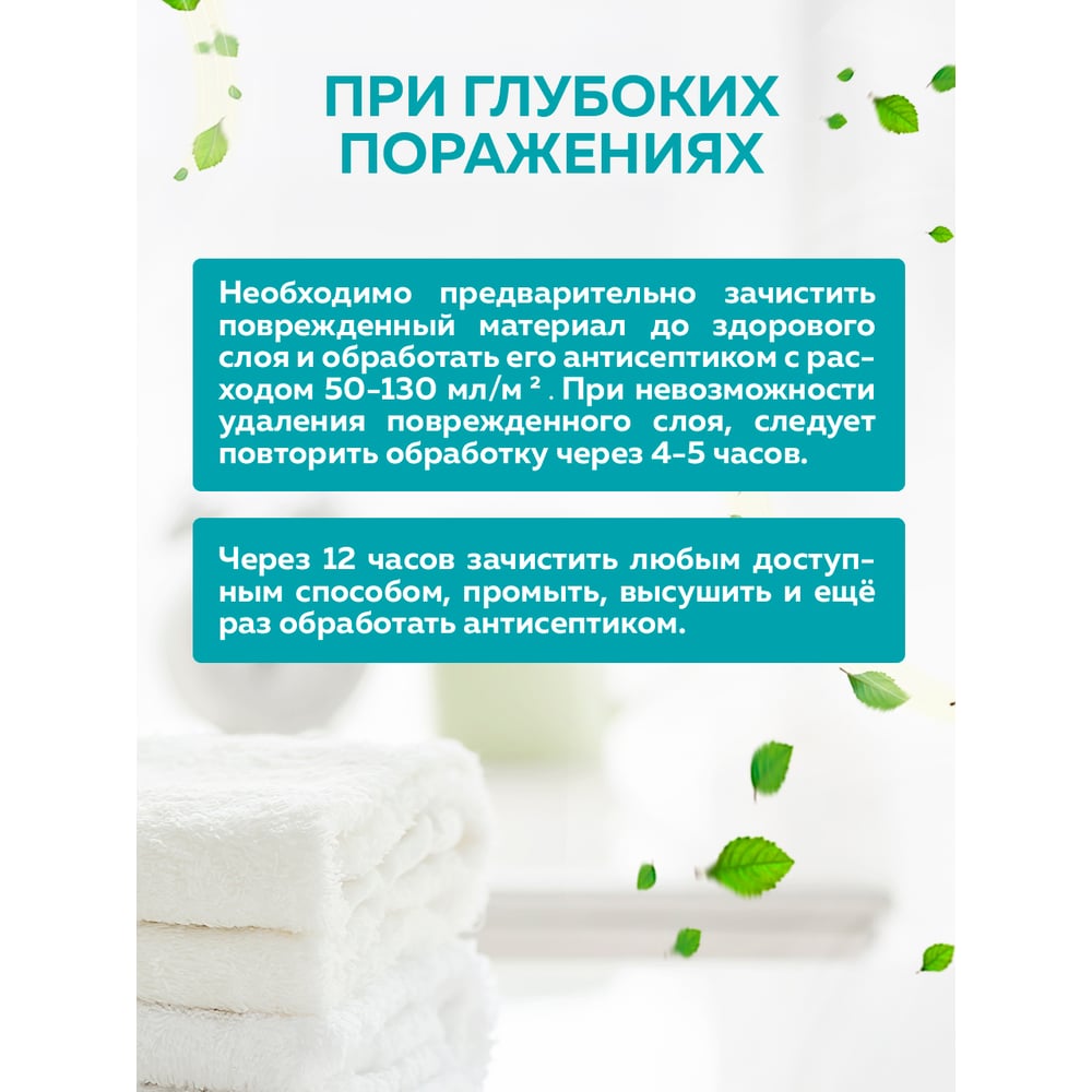 Антисептик универсальный "Антиплесень" для любых поверхностей 10л, Farbitex Profi