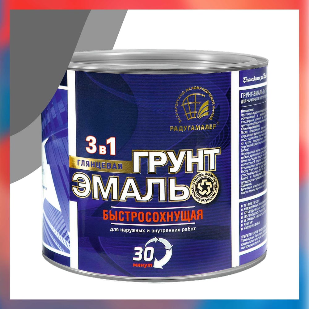 Грунт-эмаль быстросох. Серый 1.9кг Радуга