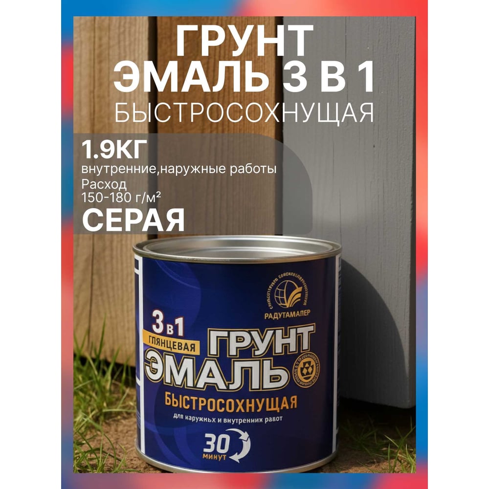Грунт-эмаль быстросох. Серый 1.9кг Радуга