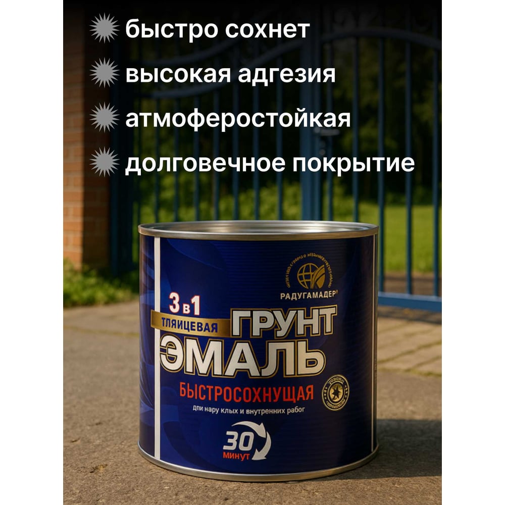 Грунт-эмаль быстросох. Серый 1.9кг Радуга