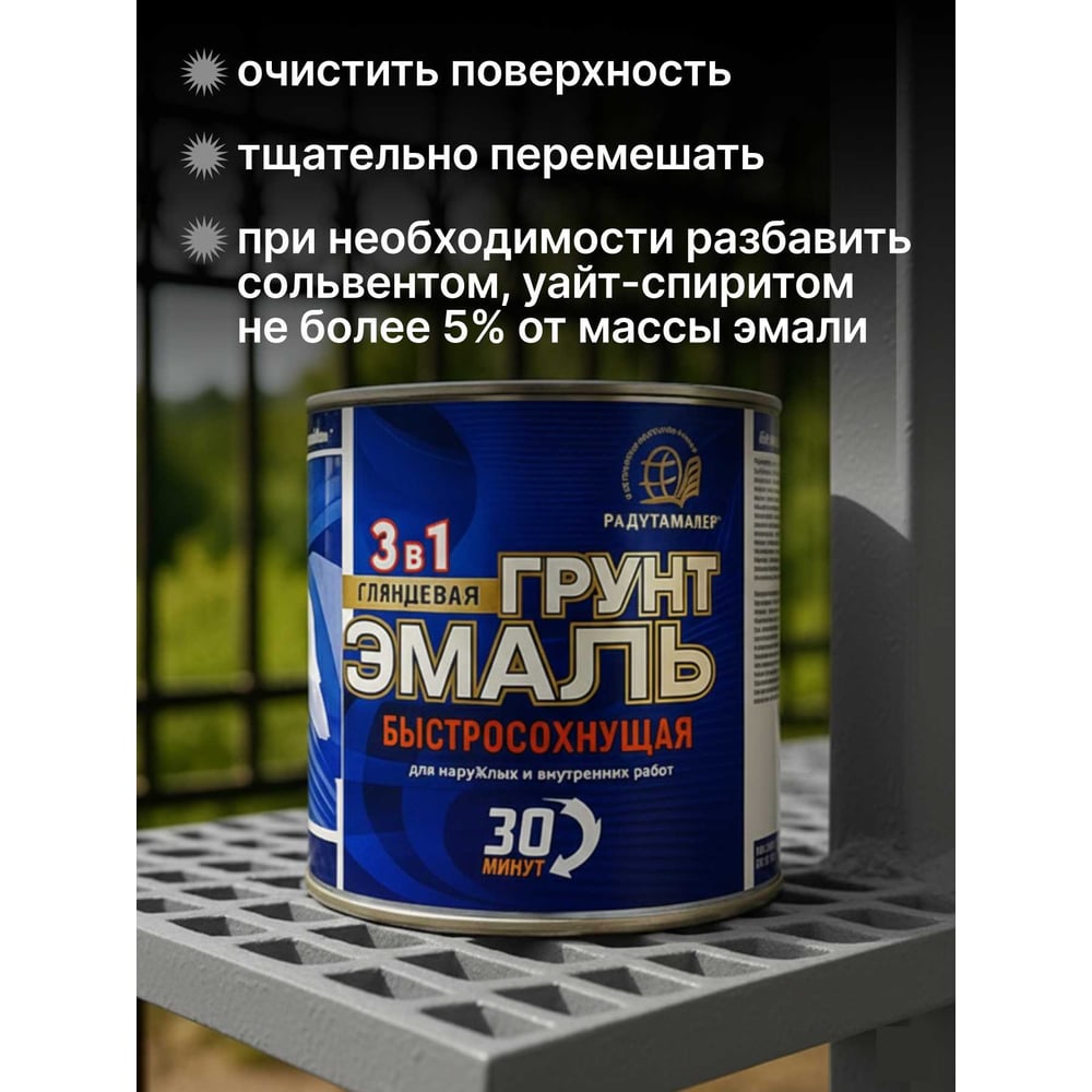 Грунт-эмаль быстросох. Серый 1.9кг Радуга