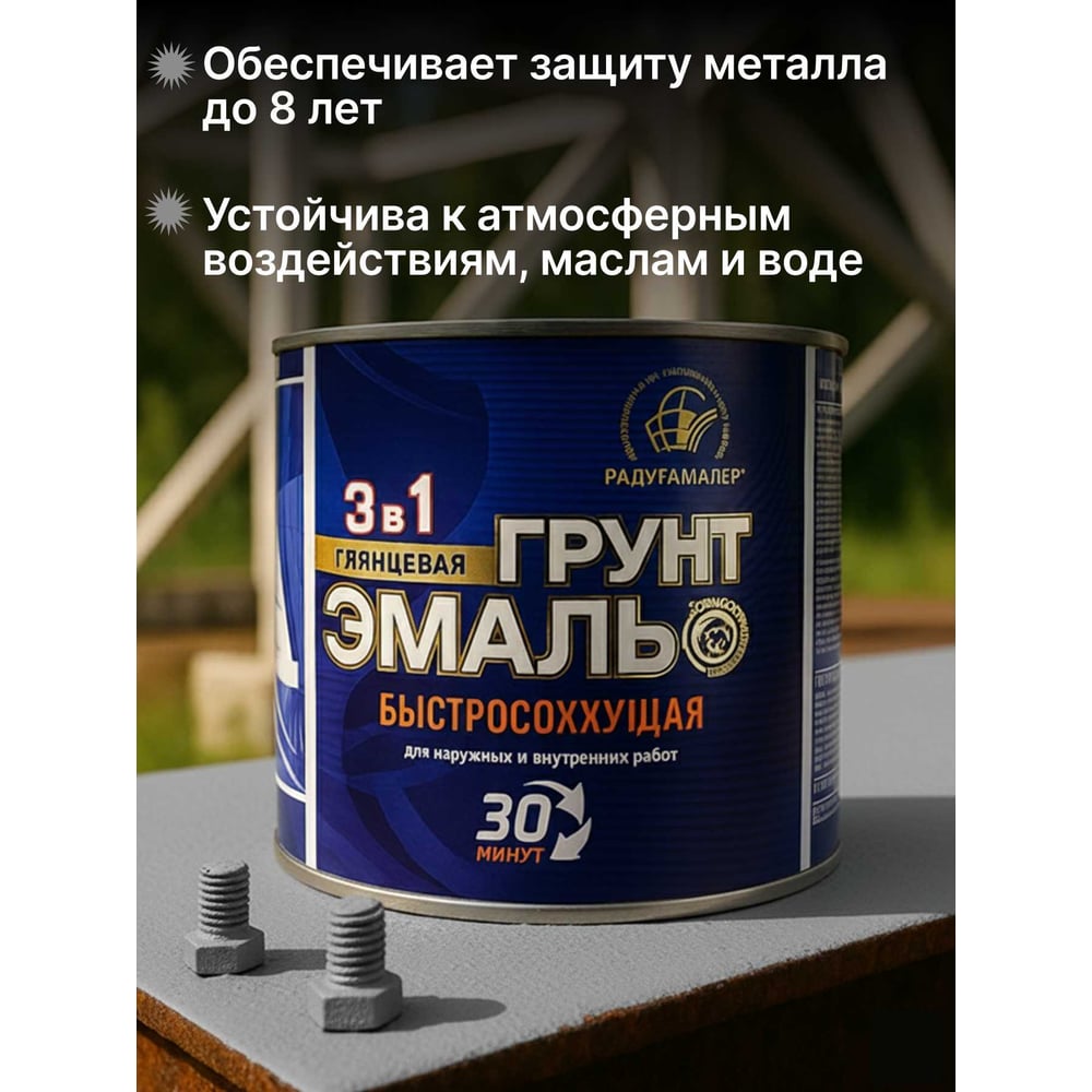 Грунт-эмаль быстросох. Серый 1.9кг Радуга
