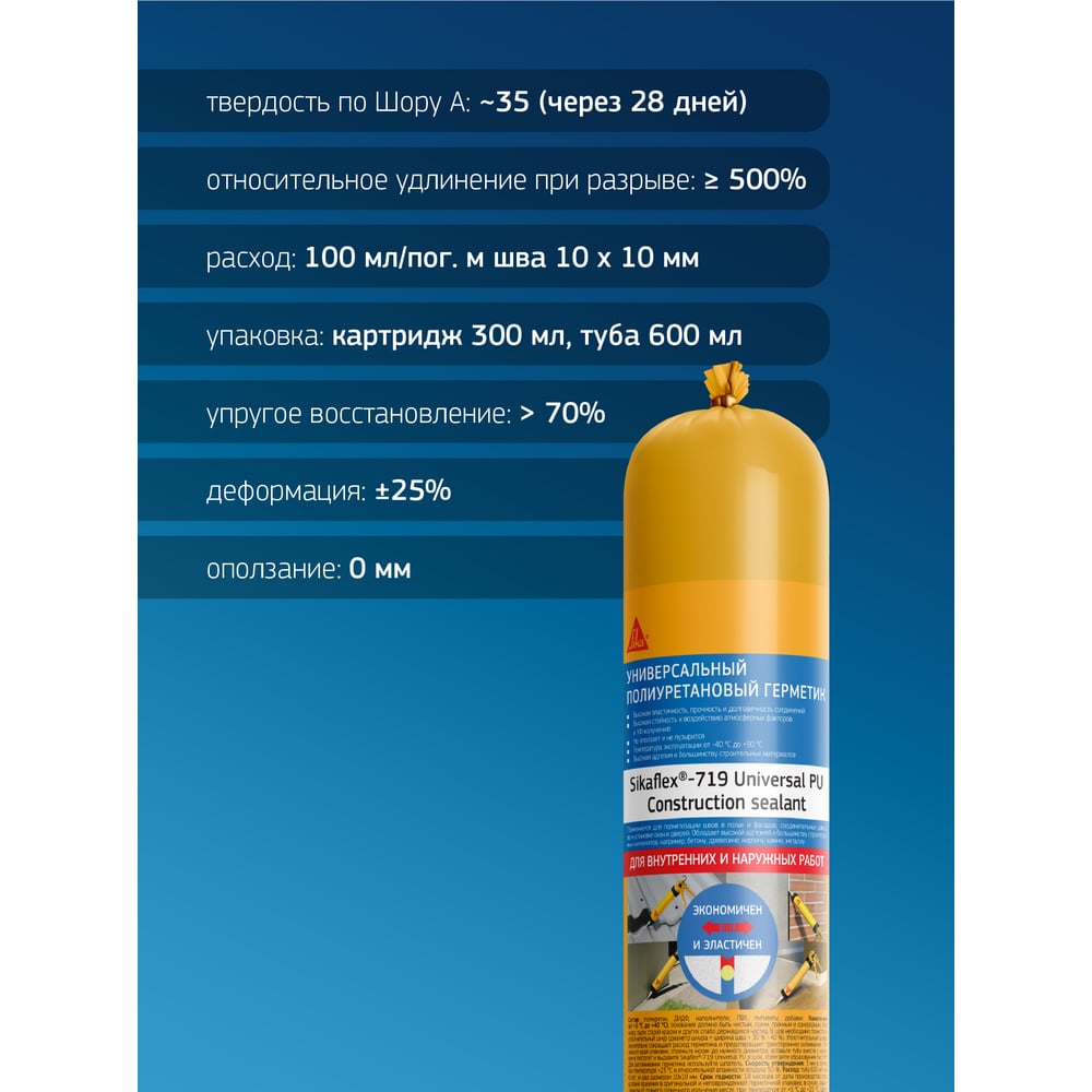 Герметик полиуретановый Sikaflex-719 Universal PU Серый 600мл