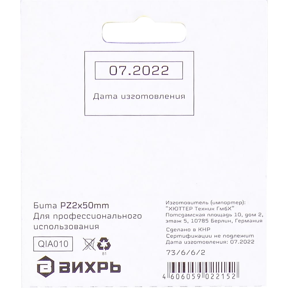 Бита Вихрь PZ 2 50мм