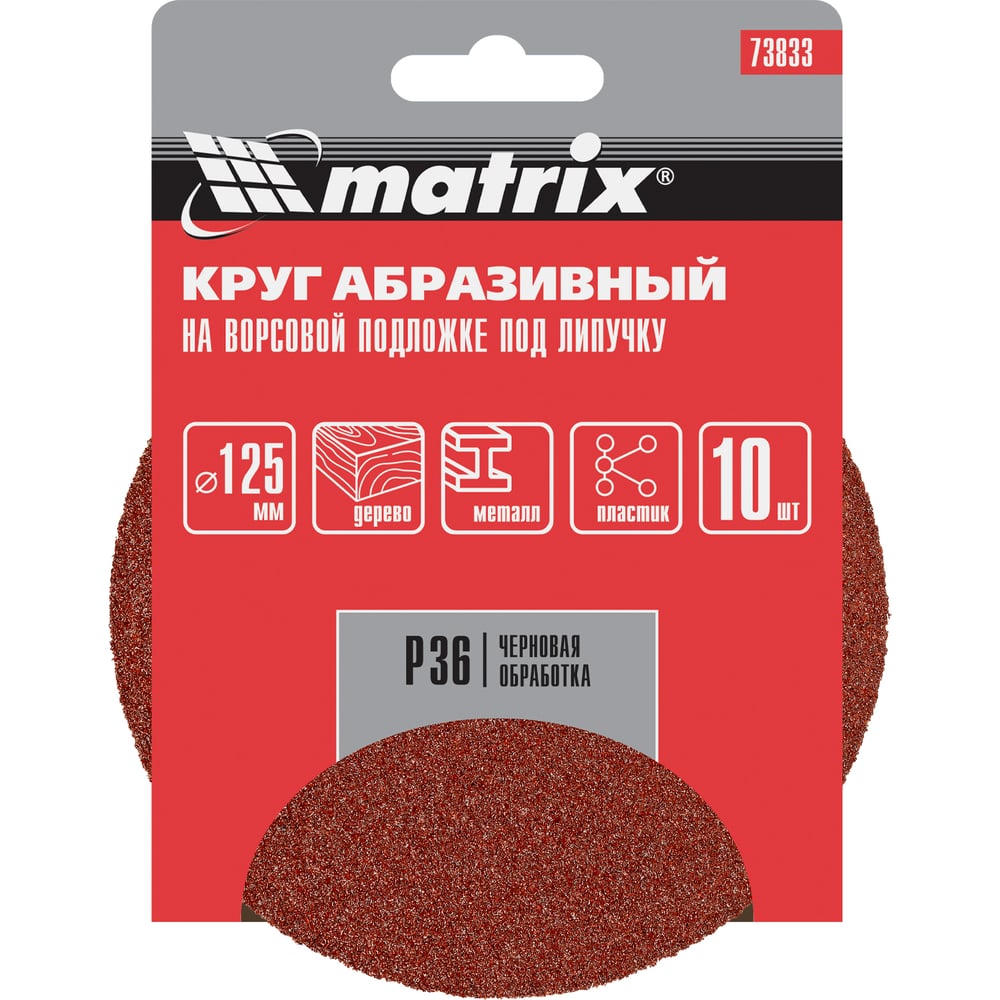 Круг абразивный Matrix под "Липучку" 125мм Р36/№12