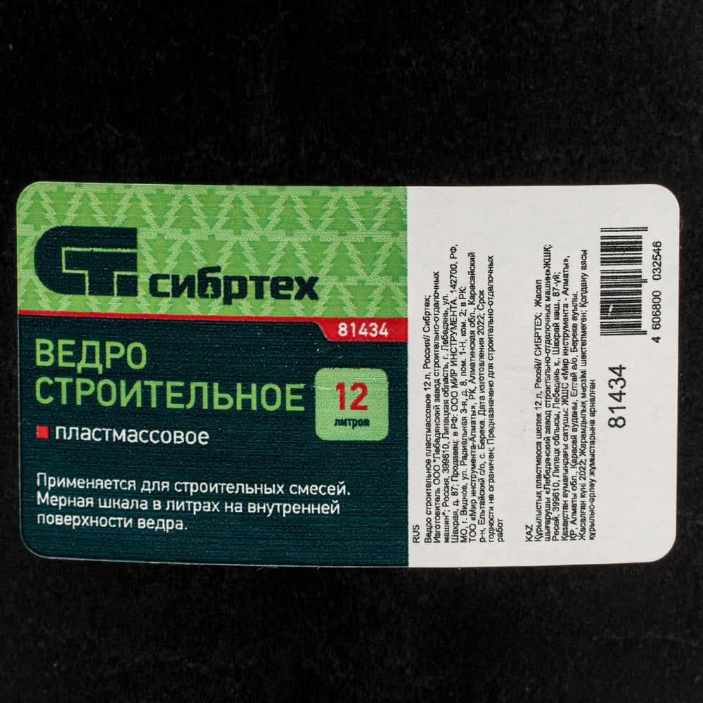 Ведро строительное пластмассовое черное 12л, Россия// Сибртех