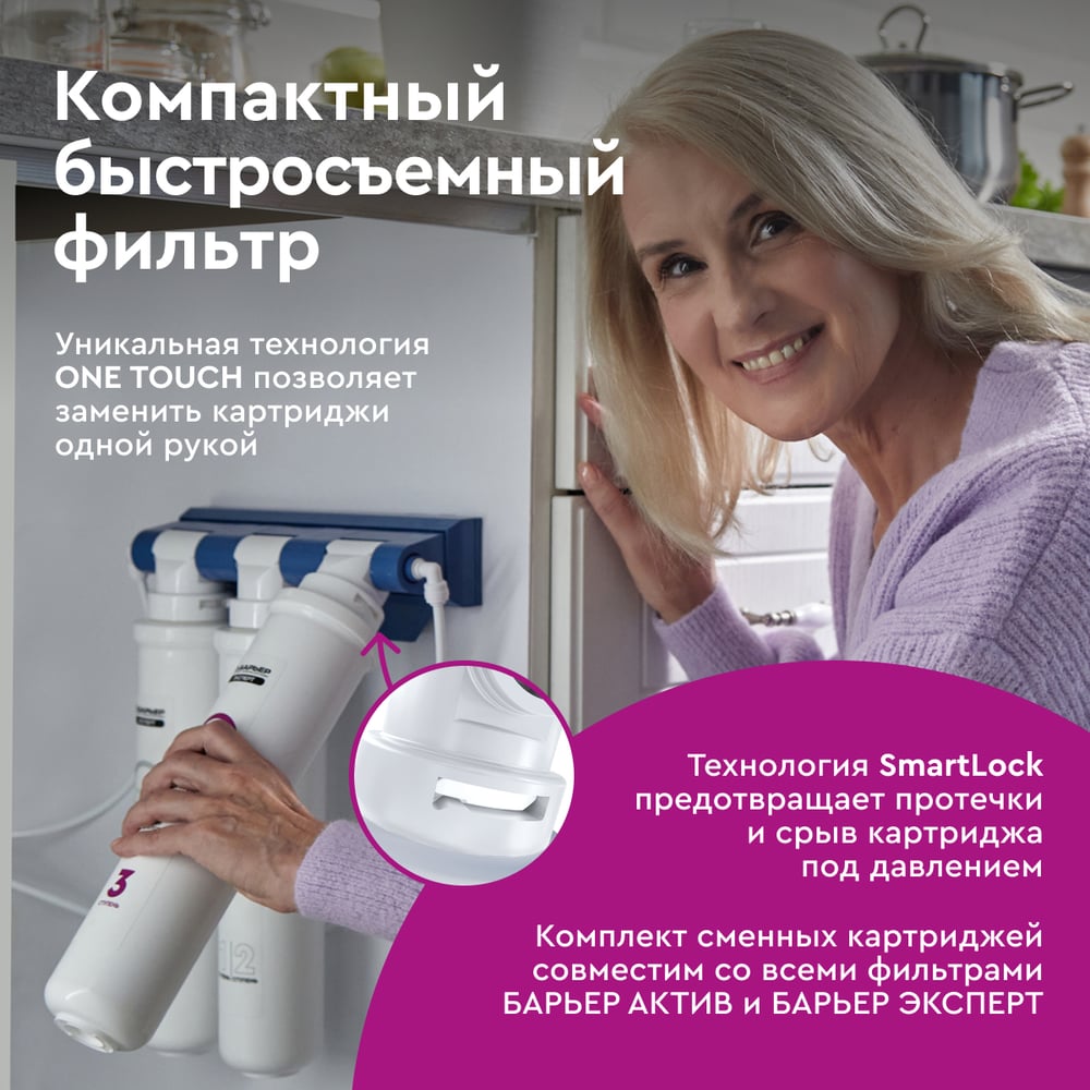 Проточные Барьер EXPERT Standart