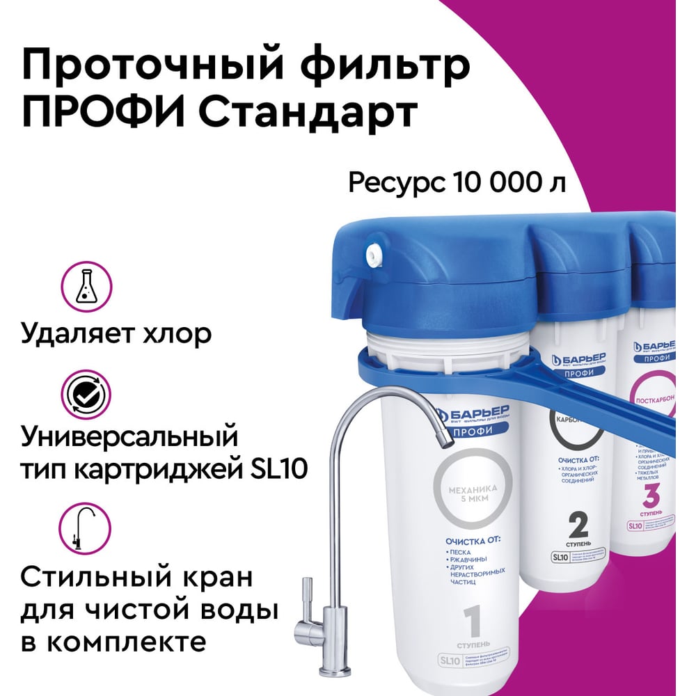 Проточные Барьер ПРОФИ  Standart (исп.3)