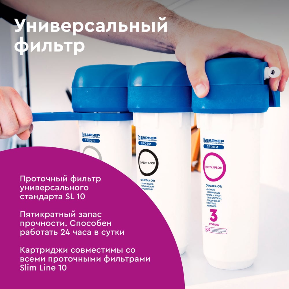 Проточные Барьер ПРОФИ  Standart (исп.3)