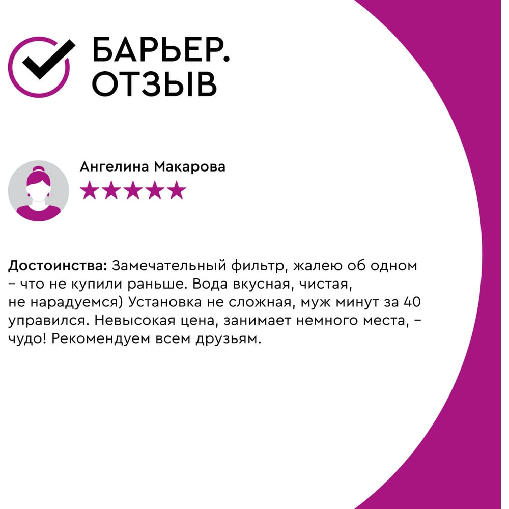 Проточные Барьер ПРОФИ  Standart (исп.3)