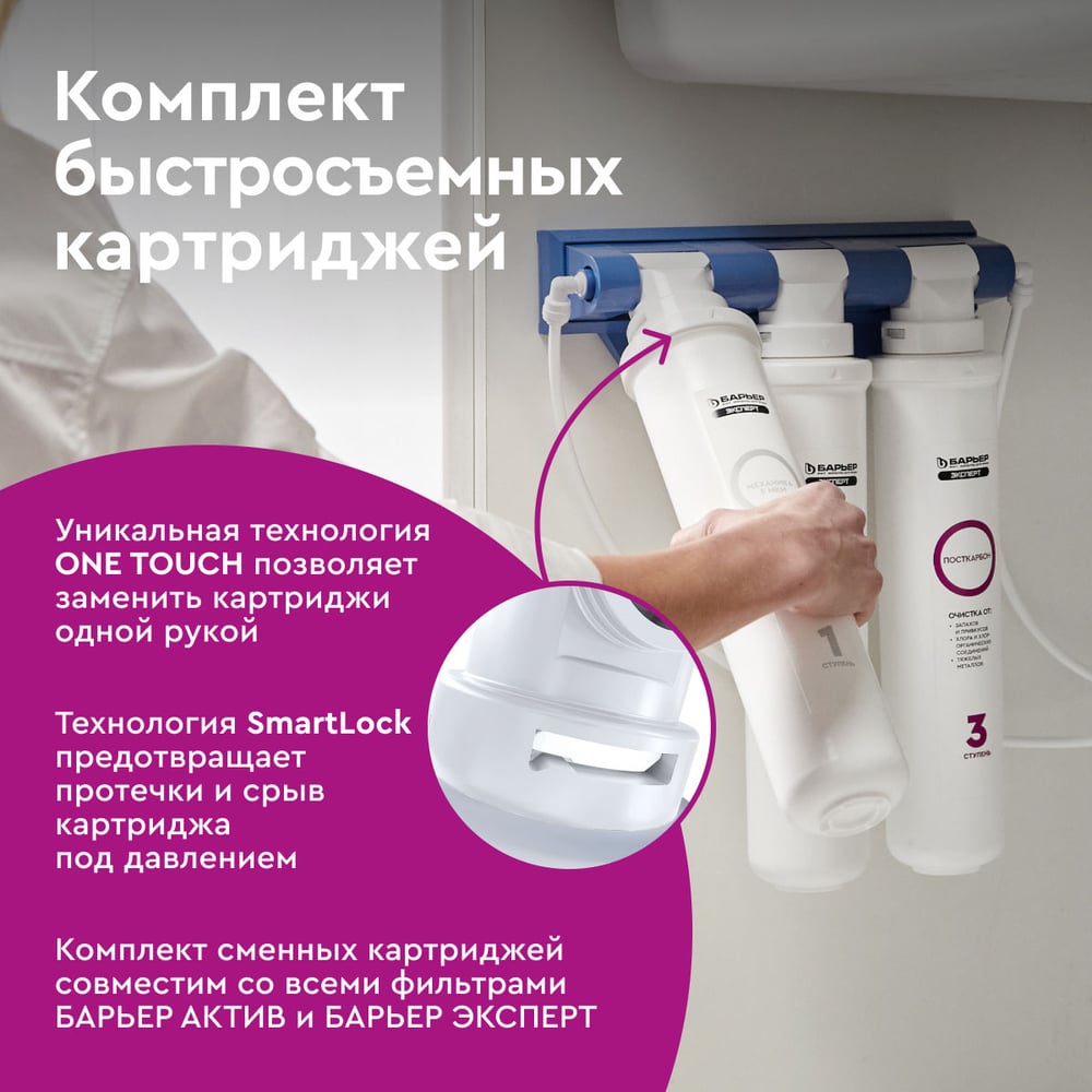 Сменная кассета Барьер Комплект EXPERT Standart