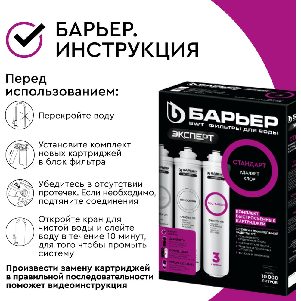 Сменная кассета Барьер Комплект EXPERT Standart