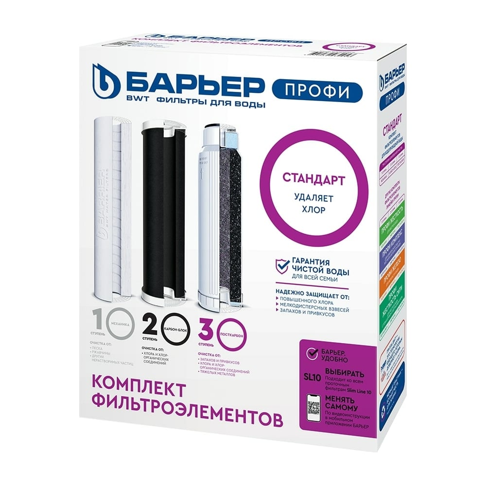 Сменная кассета Барьер Комплект ПРОФИ Standart