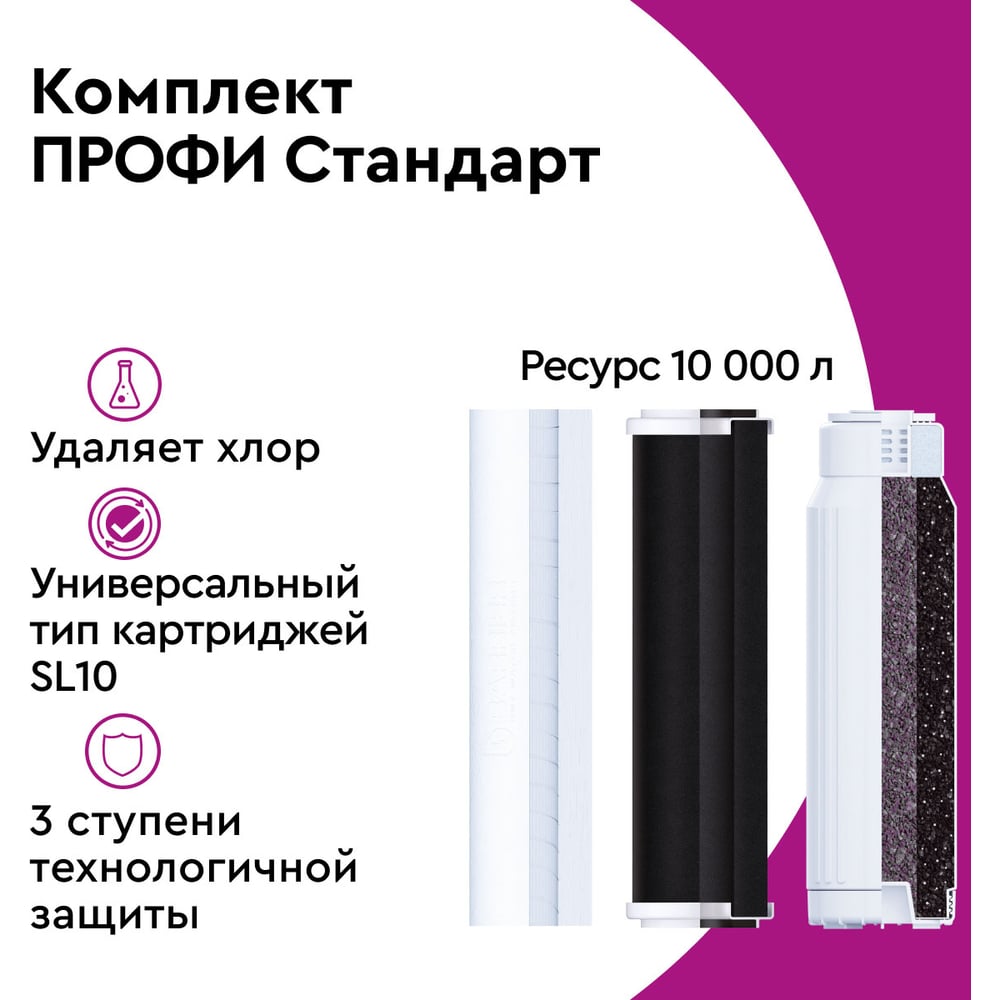 Сменная кассета Барьер Комплект ПРОФИ Standart