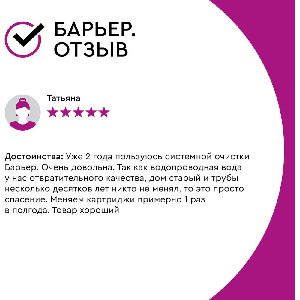 Сменная кассета Барьер Комплект ПРОФИ Standart