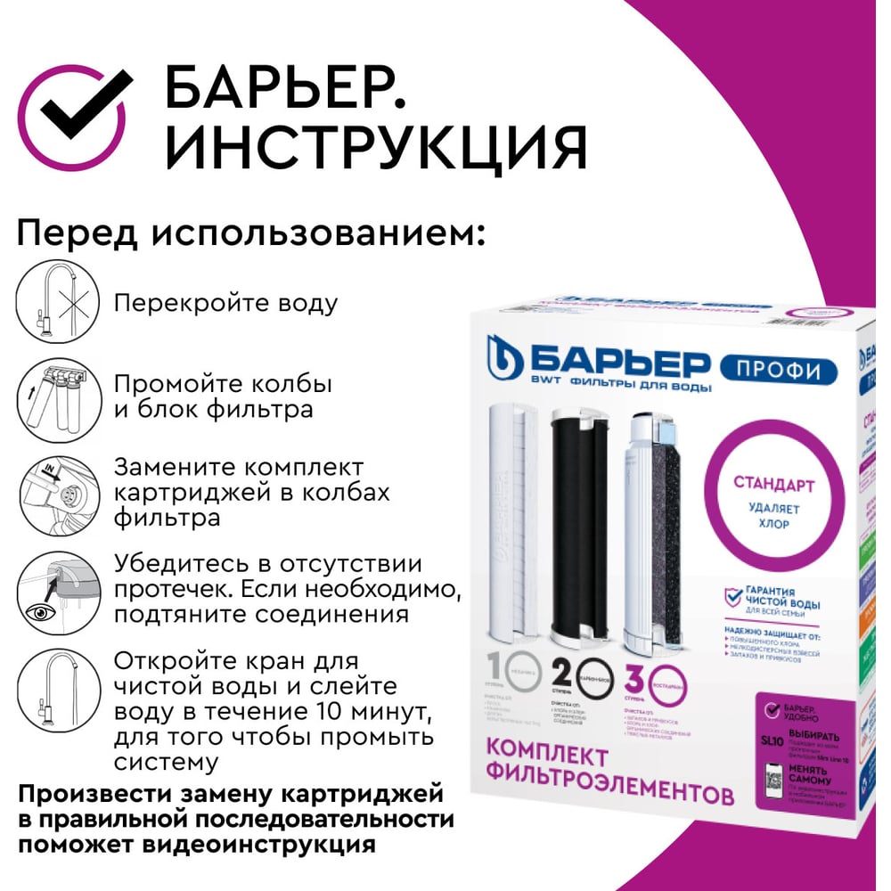 Сменная кассета Барьер Комплект ПРОФИ Standart