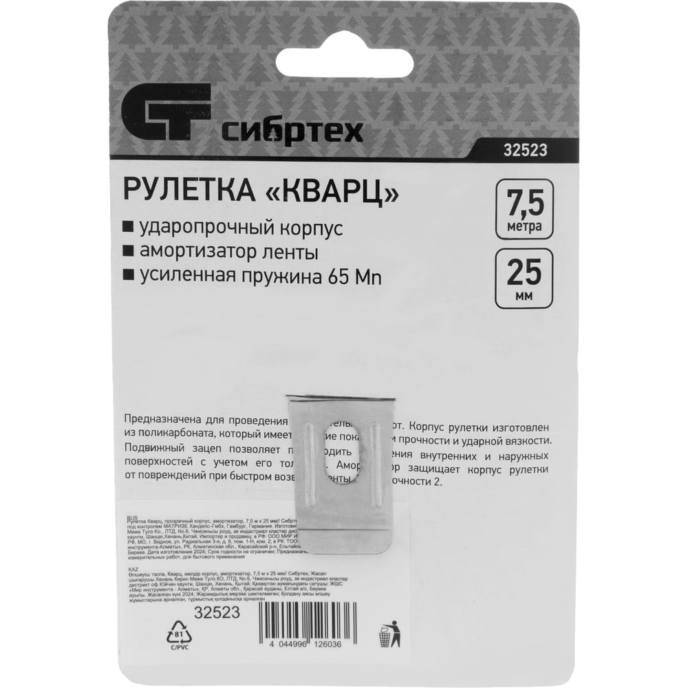 Рулетка Кварц, прозрачный корпус, амортизатор, 7,5м х 25мм// Сибртех