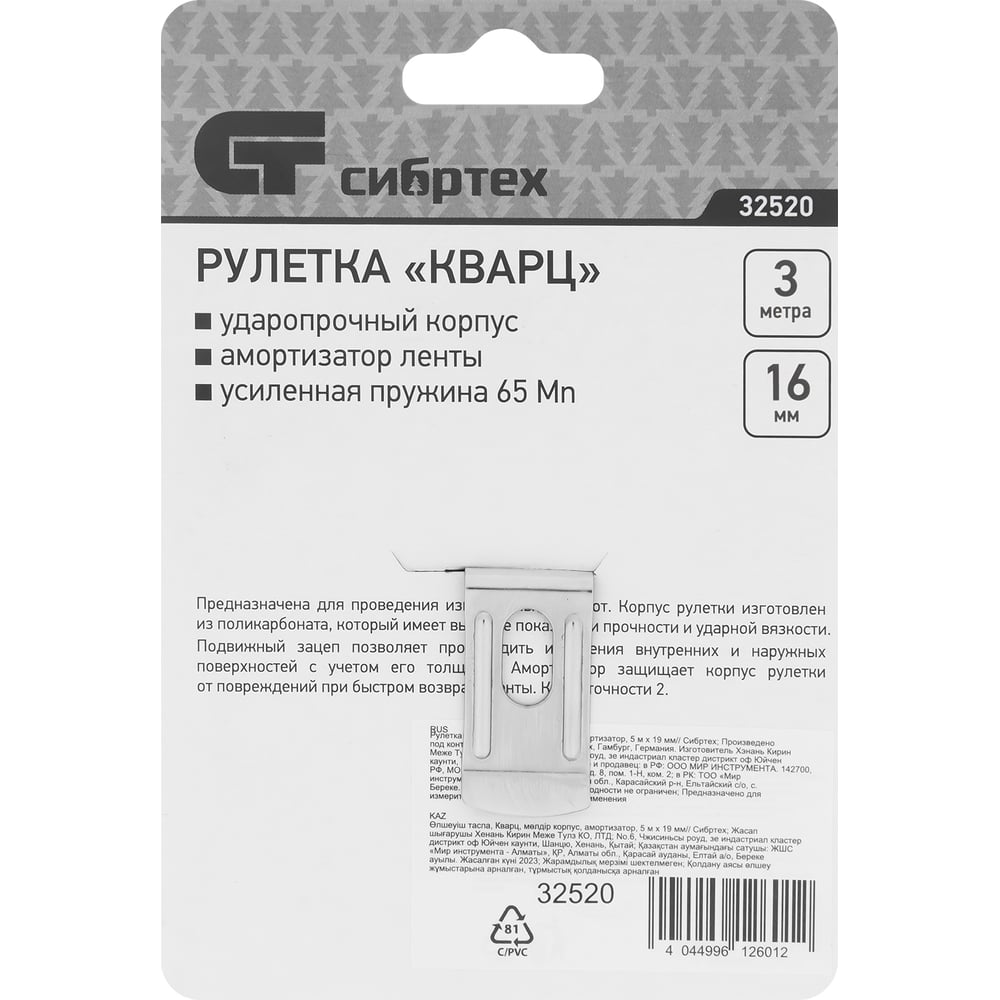 Рулетка Кварц, прозрачный корпус, амортизатор, 3м х 16мм// Сибртех