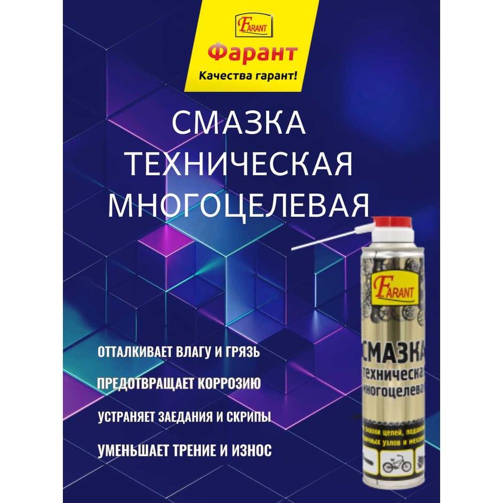 Смазка техническая FARANT 400мл