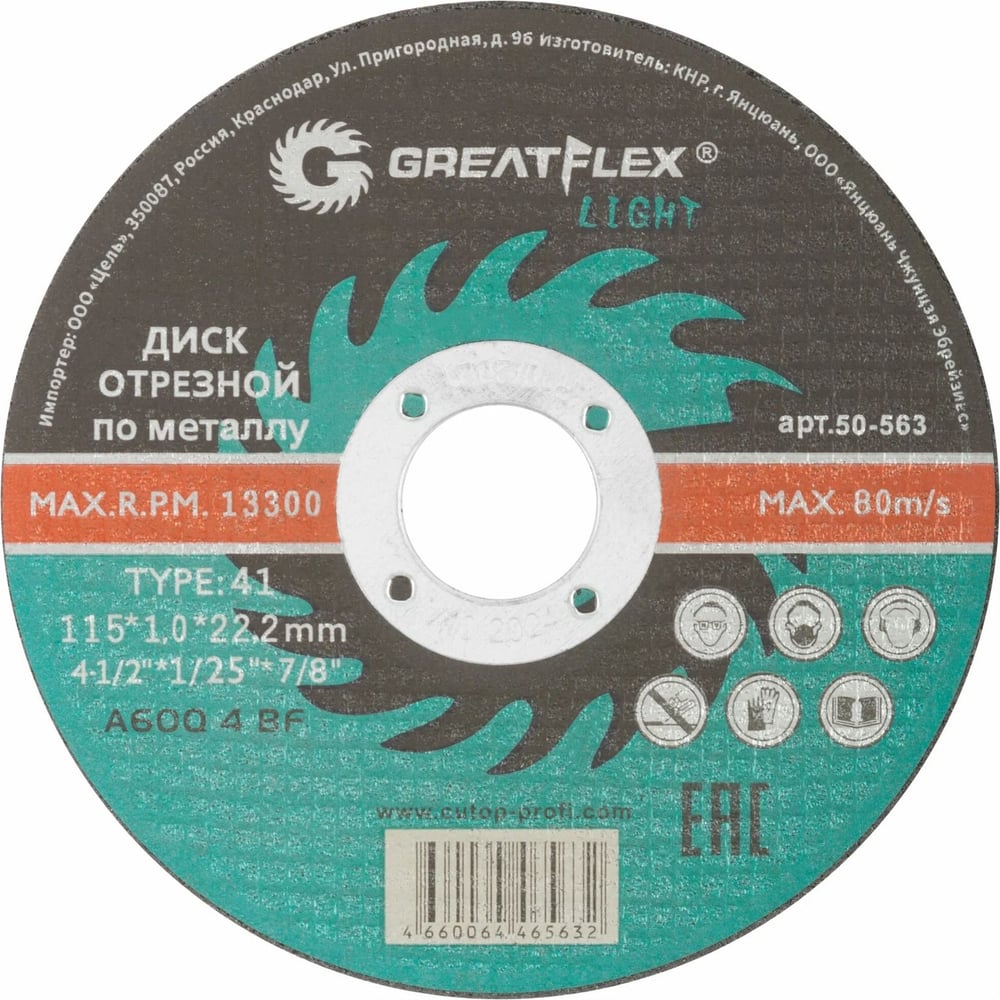 Диск отрезной по металлу Greatflex LIGHT Т41-115х1,0х22,2 мм