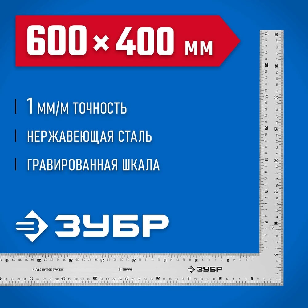 Угольник Зубр "Эксперт" плотницкий, цельнометаллический, 600х400мм