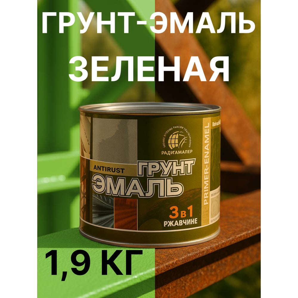 Грунт-эмаль по ржавчине Зеленый 1.9кг Радуга