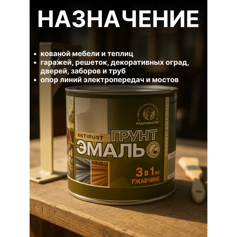 Грунт-эмаль по ржавчине Зеленый 1.9кг Радуга