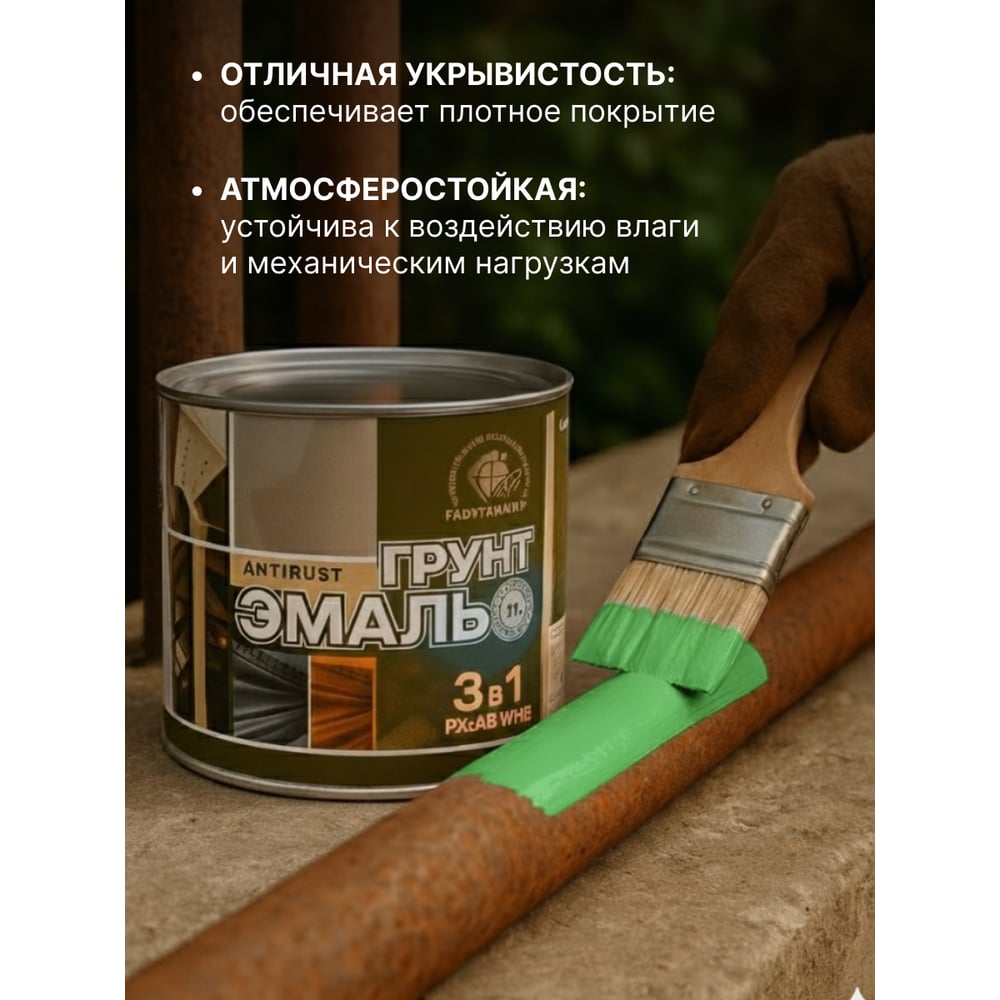 Грунт-эмаль по ржавчине Зеленый 1.9кг Радуга