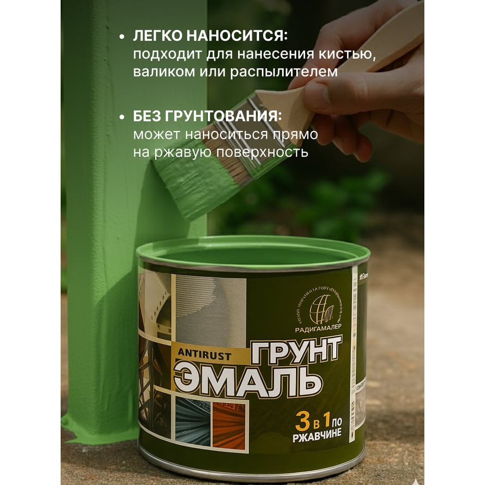 Грунт-эмаль по ржавчине Зеленый 1.9кг Радуга