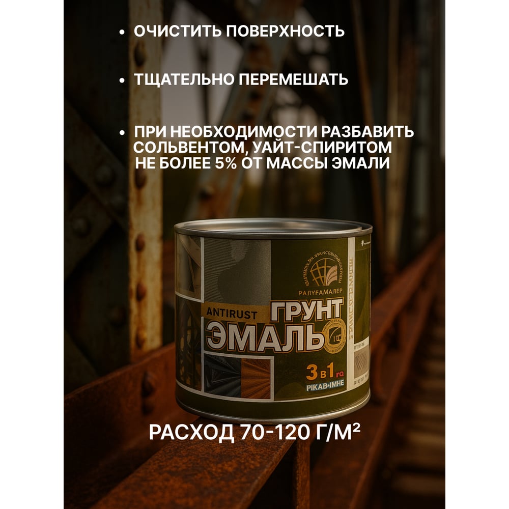 Грунт-эмаль по ржавчине Зеленый 1.9кг Радуга